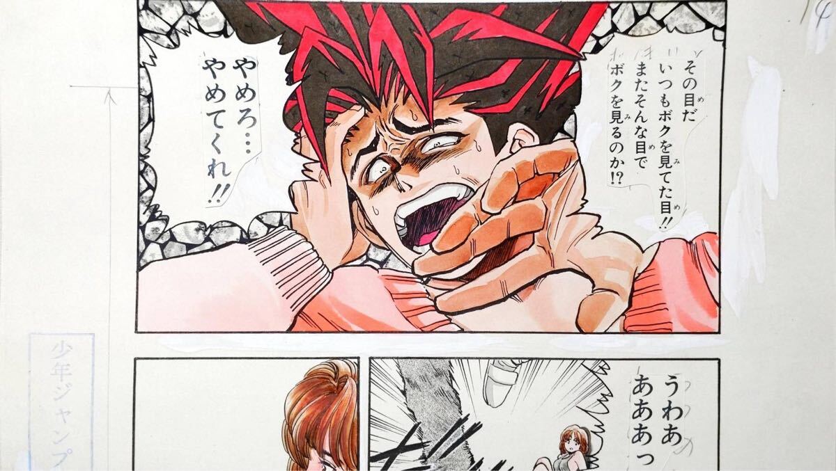真作】【原稿】桂正和 DNA 週間少年ジャンプ 第49号P.34 肉筆 原画 生