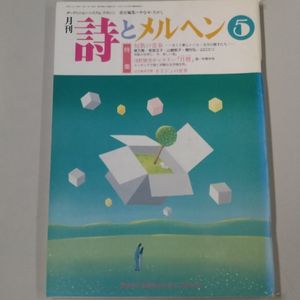 詩とメルヘンの値段と価格推移は？｜6件の売買データから詩とメルヘン