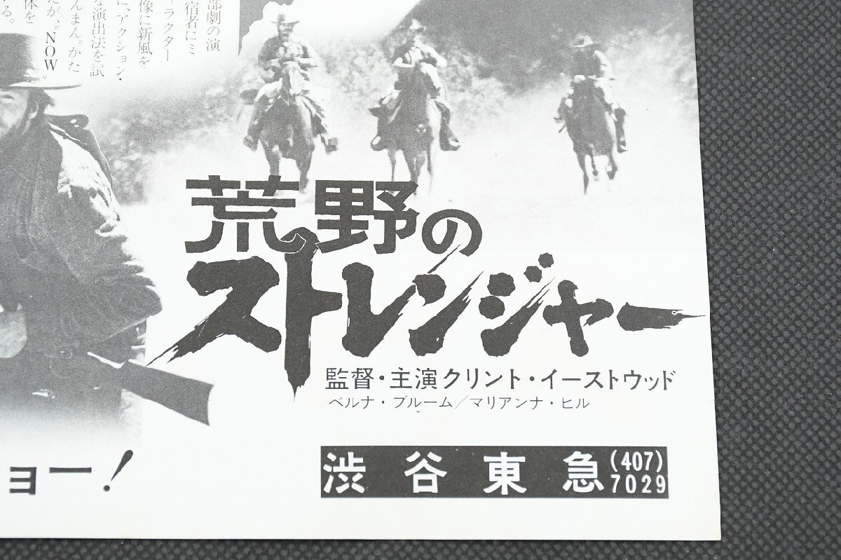 洋画映画ポスター 荒野の群盗 映画チラシ 「荒野の群盗」 監督：ジョージ・シャーマン 出演