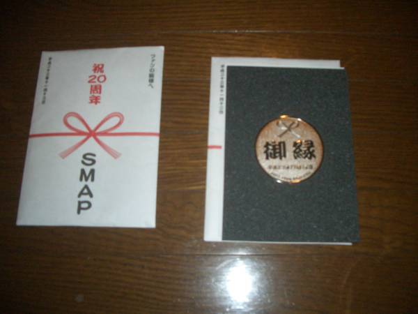 ＳＭＡＰファンパーティ記念コイン_2