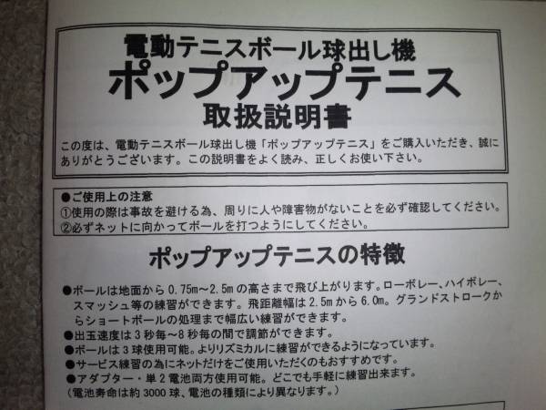 ★テニス練習機★　電動テニスボール球出し機　（未使用）_3