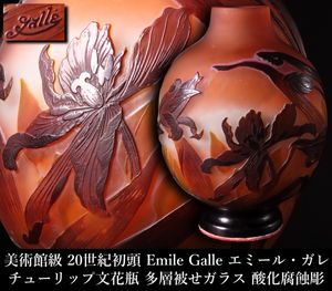 エミールガレ 本物の値段と価格推移は？｜15件の売買データから