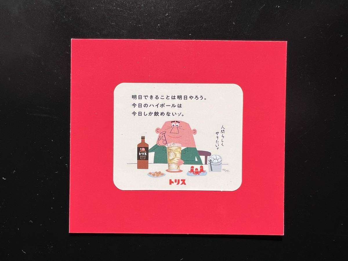 柳原良平の複製画（切絵）】≪アンクルトリス～明日できることは明日や