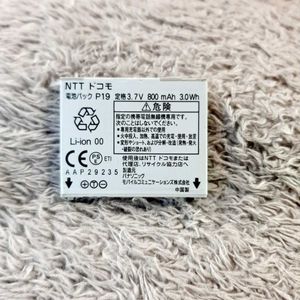 ドコモ　純正　電池パック　パナソニック【P19】P-01A/P-02A/P-03A/P-07A/P-08A/P-09A/P-