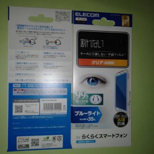 安心の日本製 ELECOM F-53E らくらくスマートフォン フィルム ブルーライトカット 指紋防