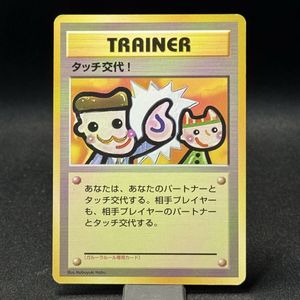 タッチ交代の値段と価格推移は？｜9件の売買データからタッチ交代の