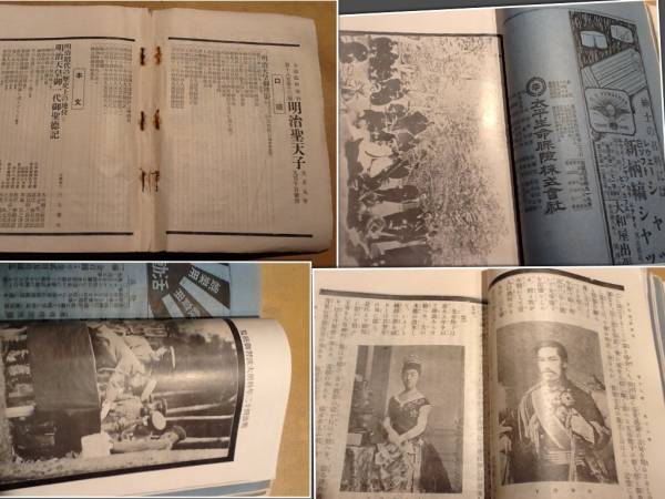 明治聖天子 特集 太陽増刊号 大正元年発売 (和書)|売買されたオークション情報、yahooの商品情報をアーカイブ公開 - オークファン ...