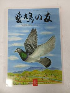 鳩レースの値段と価格推移は？｜24件の売買データから鳩レースの価値が