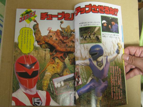 レア☆光戦隊マスクマン、超人機メタルダー☆テレビランド1月号(光