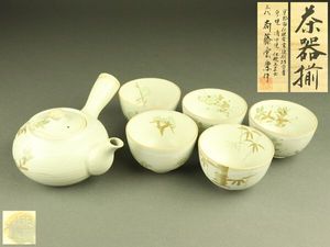 斎藤雲楽の値段と価格推移は？｜17件の売買データから斎藤雲楽の価値が