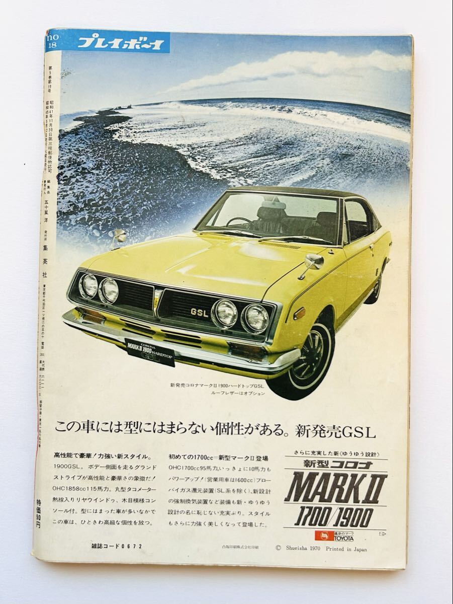 難あり】週刊 プレイボーイ 1970 昭和45年5月12日号 No.18 篠山紀信