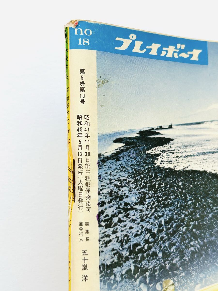 難あり】週刊 プレイボーイ 1970 昭和45年5月12日号 No.18 篠山紀信