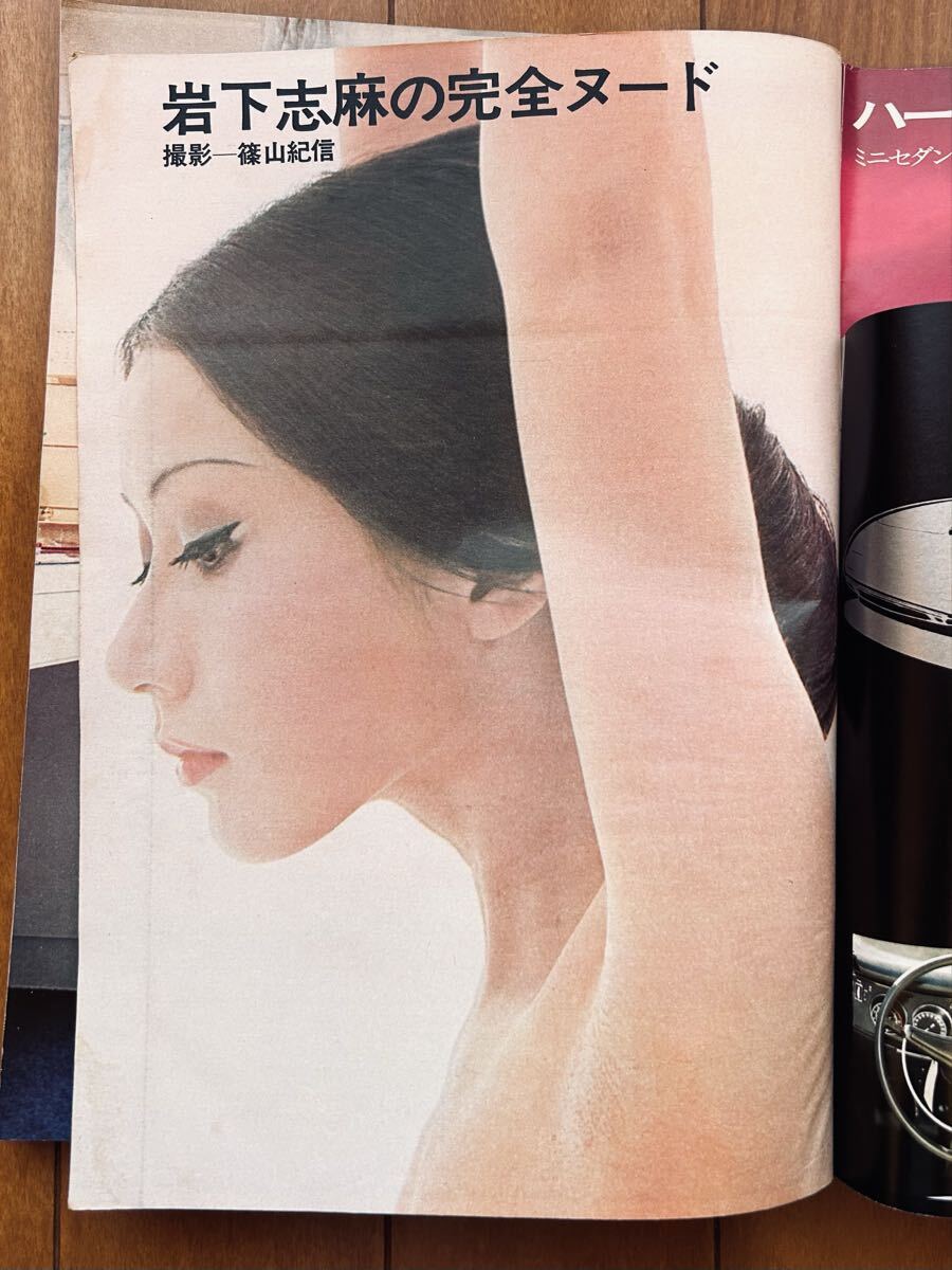 難あり】週刊 プレイボーイ 1970 昭和45年5月12日号 No.18 篠山紀信