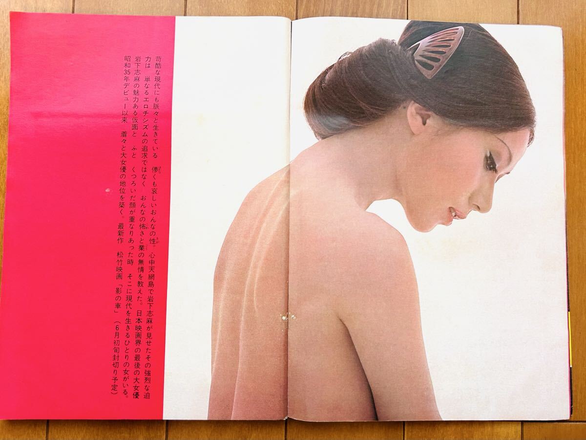 難あり】週刊 プレイボーイ 1970 昭和45年5月12日号 No.18 篠山紀信