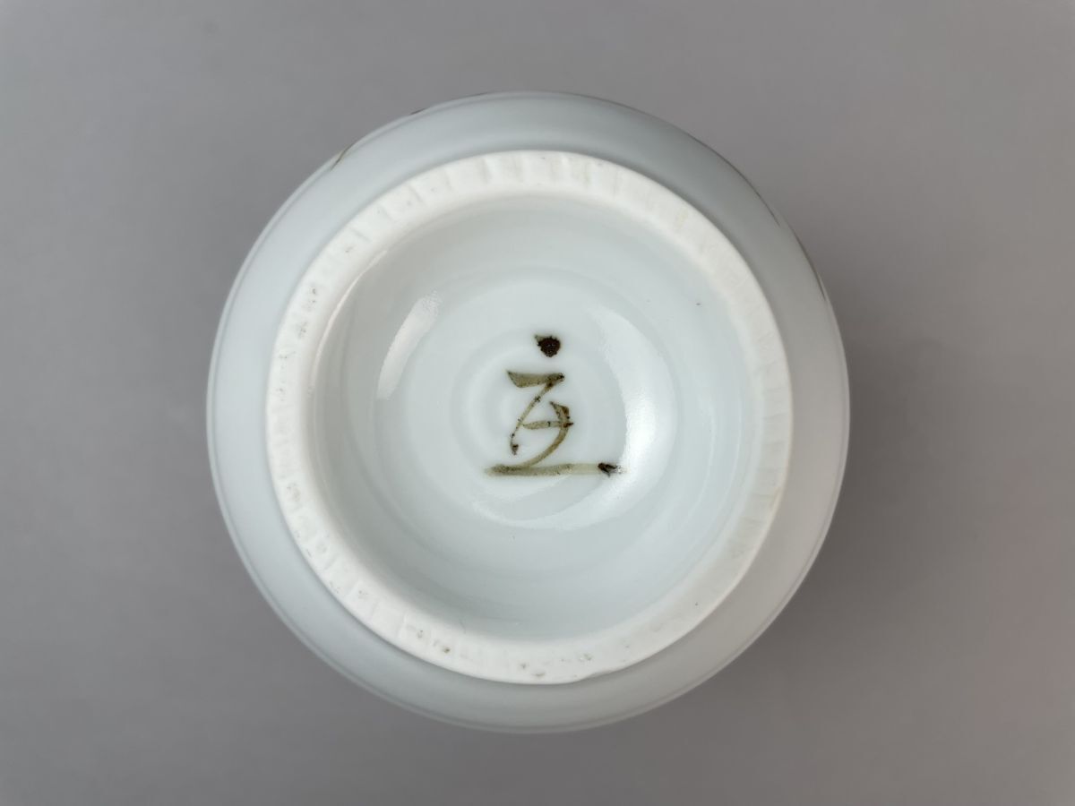 A801 光春窯 北大路魯山人写 蟹絵 酒器揃 3点セット◇共箱 美食倶楽部