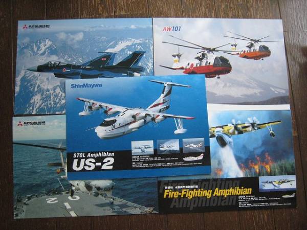◆海上・航空自衛隊・US2・F2・救難機・消防飛行艇・SH-60K◆_1