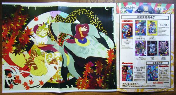 モノノ怪 極彩珠麗絵巻　mononoke Amazon.co.jp: モノノ怪極彩珠麗絵巻ヴィジュアルポスターブック ZHWP