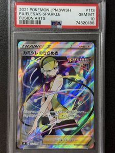 カミツレのきらめき SR PSA10のYahoo!オークション(旧ヤフオク!)の相場