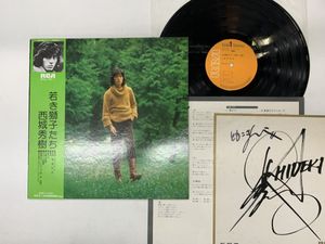 西城秀樹 サインの値段と価格推移は？｜8件の売買データから西城秀樹