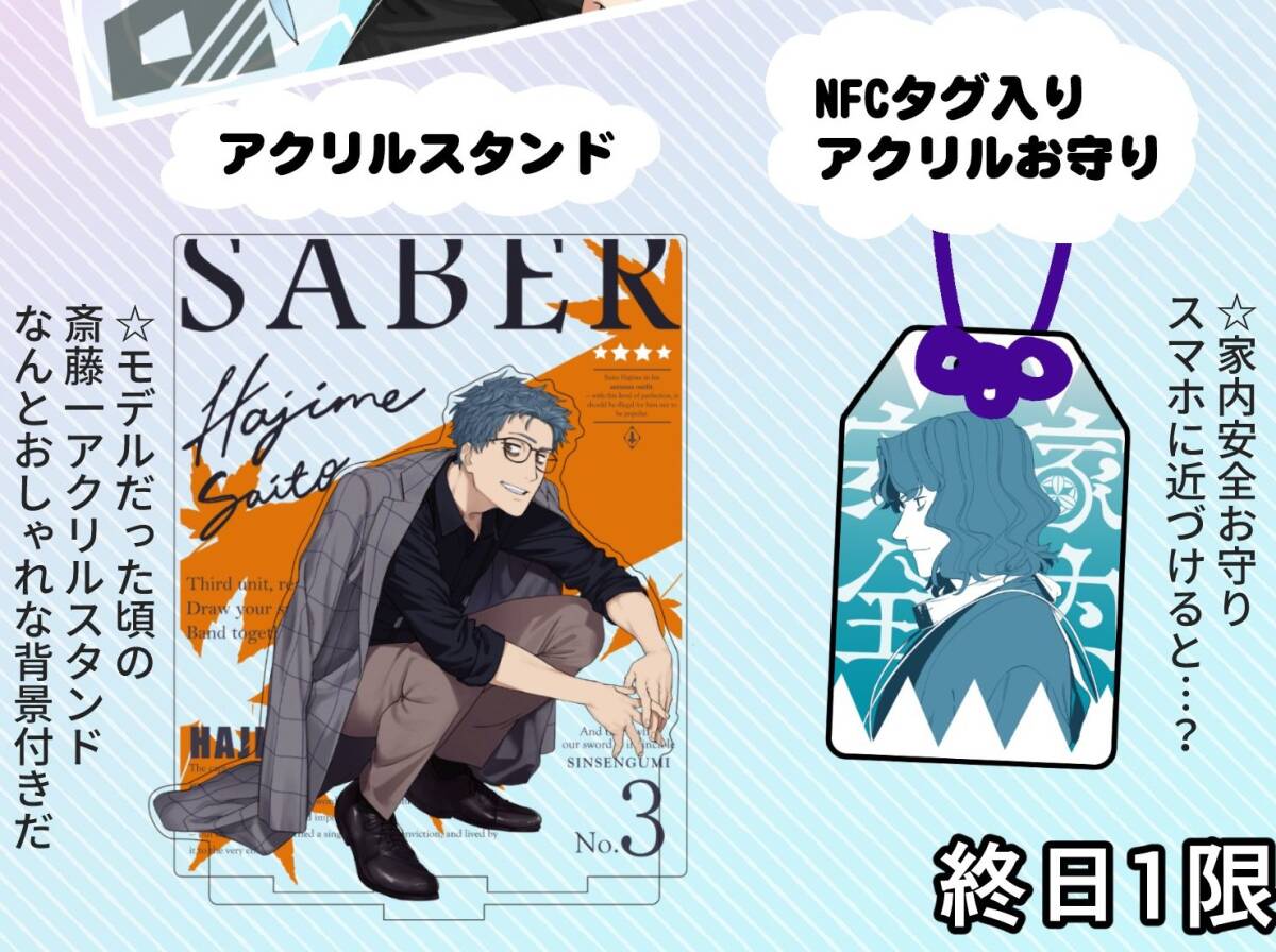 C107 斎藤一の本を出すサークル 新刊グッズセット 津留崎 FGO C107 冬コミ FGO 同人誌 新刊 斎藤一の本2 新刊セット グッズのみ 斎藤