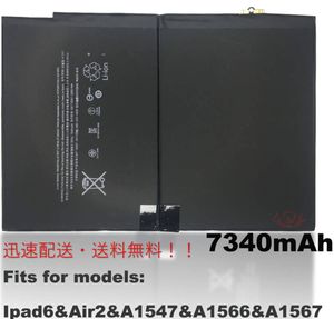迅速配送!送料無料!純正新品 Apple ipad6/iPad Air2 A1547 A1566 A1567 交換 バッテリー
