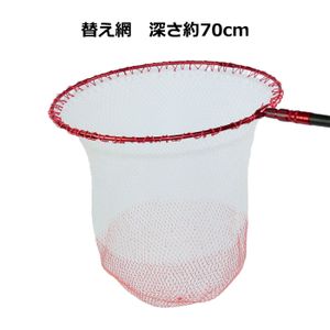 替網 深さ 70cm タモ網 タマ網 磯替網 網 釣り 釣具