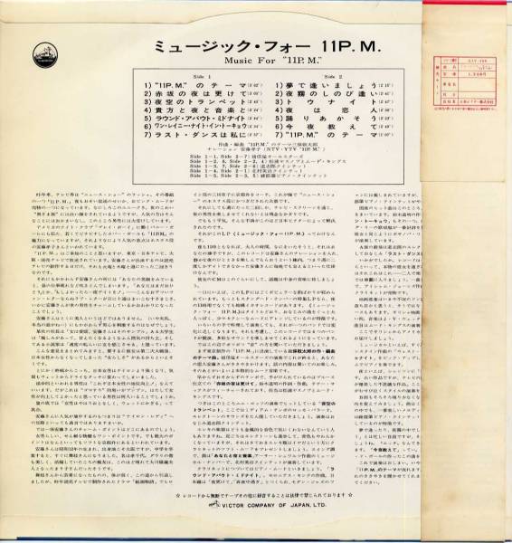 LP☆猪俣猛他/ミュージック・フォー11PM(帯/
