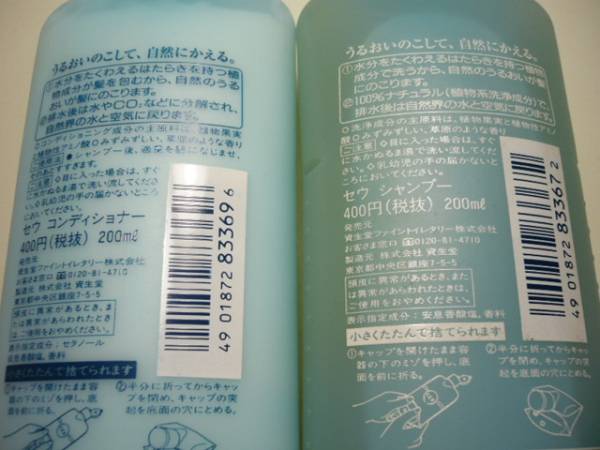 歳末在庫処分セール シャンプーコンディショナー セウ 資生堂 売買されたオークション情報 Yahooの商品情報をアーカイブ公開 オークファン Aucfan Com