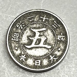 菊5銭白銅貨 明治23年の値段と価格推移は？｜5件の売買データから菊5銭