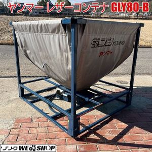 ヤンマーレザーコンテナの値段と価格推移は？｜1件の売買データから 