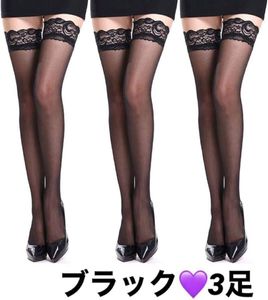 3足セットまとめ売り 黒 ブラック ガーター ニーハイストッキング 20デニール 薄手 靴下