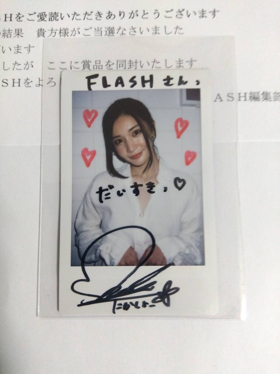 抽プレ品 高橋しょう子 直筆サイン入りチェキ FLASH 2025 当選通知書