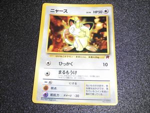ポケモンカード旧裏ニャースの値段と価格推移は？｜9件の売買データ