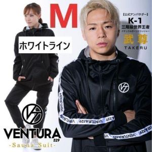 【新品未使用】サウナスーツ VENTURA529上下★Mサイズ★白ライン★武尊