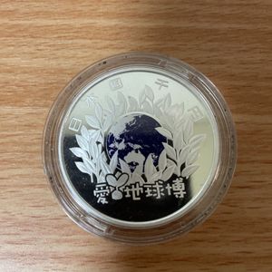 2005年日本国際博覧会 純銀の中古価格は22,887円｜記念硬貨の新品