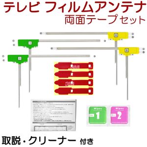 CN-HW860D パナソニック フィルムアンテナ 両面テープ セット 互換品 テレビアンテナ カ