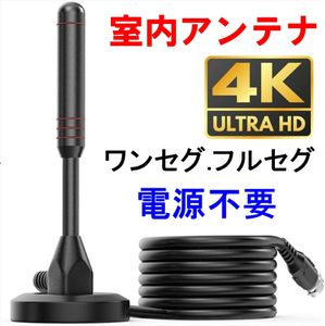 防水 地デジ テレビ アンテナ (室内 野外 カー TV ロッド ワンセグ フルセグ 4K UHF VHF