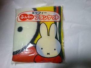 フジパン　ミッフィー　ふんわりブランケット　黄色　未使用品
