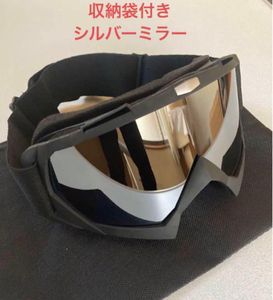 【新品送料込み】シルバー ミラー新品【UVカット】 ゴーグル スキー スノボー等 曇り止め