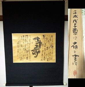 榊莫山の値段と価格推移は？｜20件の売買データから榊莫山の価値が
