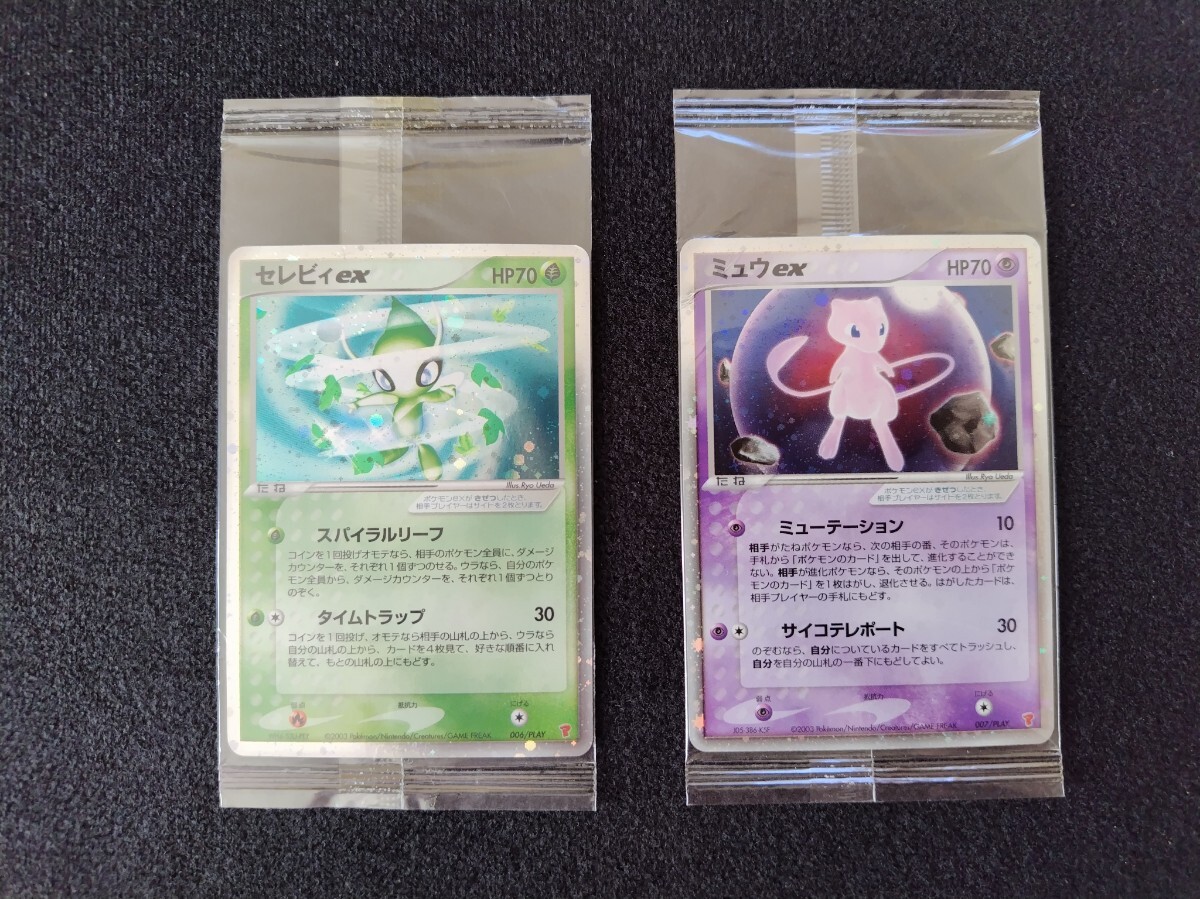 ポケモンカード セレビィEXの値段と価格推移は？｜5件の売買データから