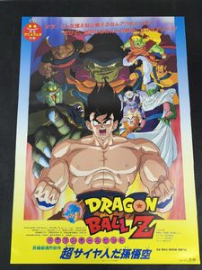 超サイヤ人だ孫悟空の値段と価格推移は？｜4件の売買データから超