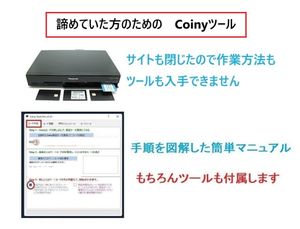25年最新版 機種別準備編付 SUB002も怖くない　Coinyカードツールと操作マニュアル！！　