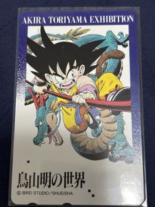 鳥山明の世界の値段と価格推移は？｜42件の売買データから鳥山明の世界