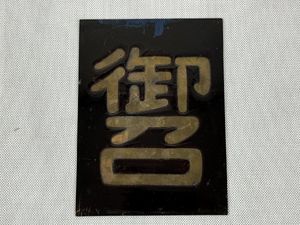 Yahoo!オークション(旧ヤフオク!)の廃品、放出品の相場・価格を見る