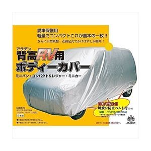 ★最安値★アラデン ARADEN MV9 背高RVボディーカバー 適合車長3.20m～3.50m MV9