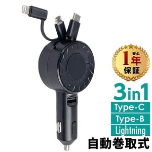 カーチャージャー シガーソケット 充電器 車載充電 巻き取り式 タブレット スマホ シガー