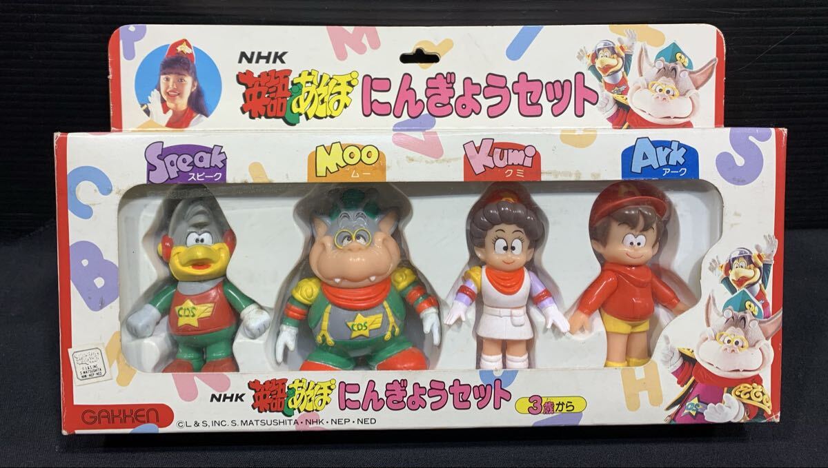 英語であそぼ 昭和レトロ NHK 英語であそぼ ぬいぐるみ タグ付きSEGA