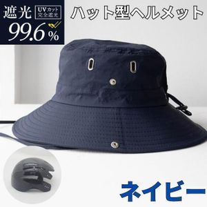 自転車 ヘルメット 大人 ハット型 男女兼用 UVカット レディース UV対策 大人 おしゃれ