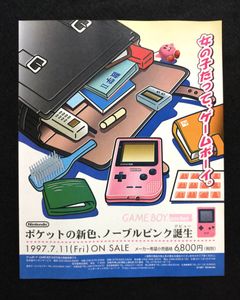 雑誌 ゲームボーイの値段と価格推移は？｜28件の売買データから雑誌